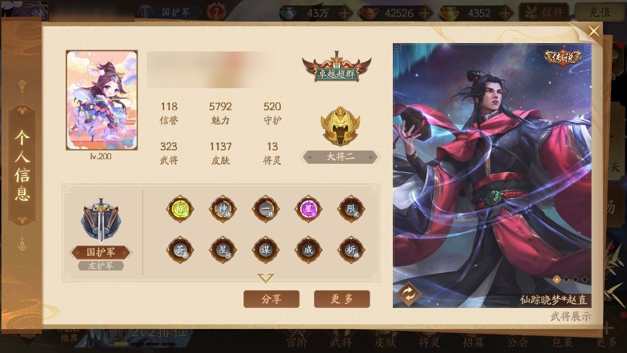 VIP等级:7 武将数量:323 官阶:国...
