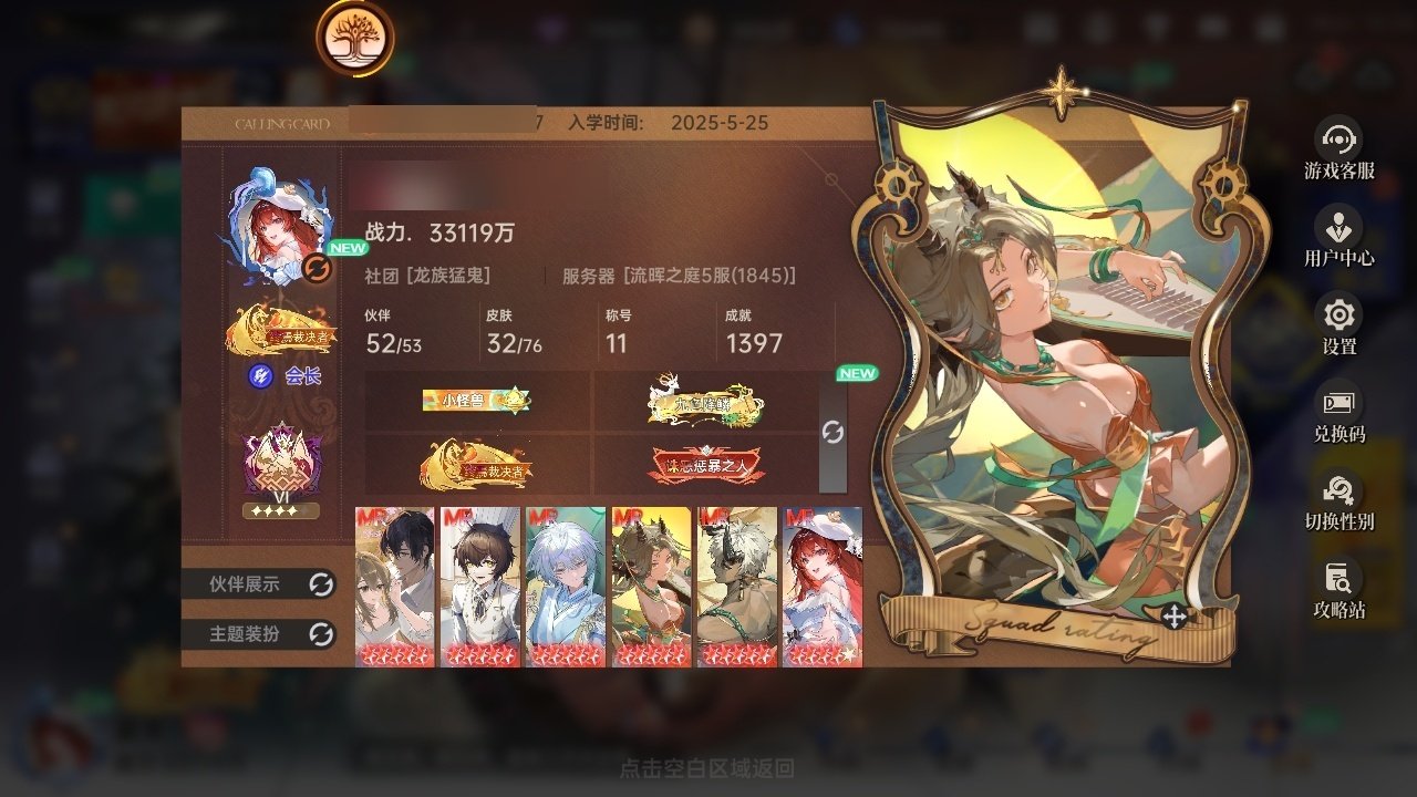 贵族等级:顶奢SSS级 小队评级:宗师 昂...