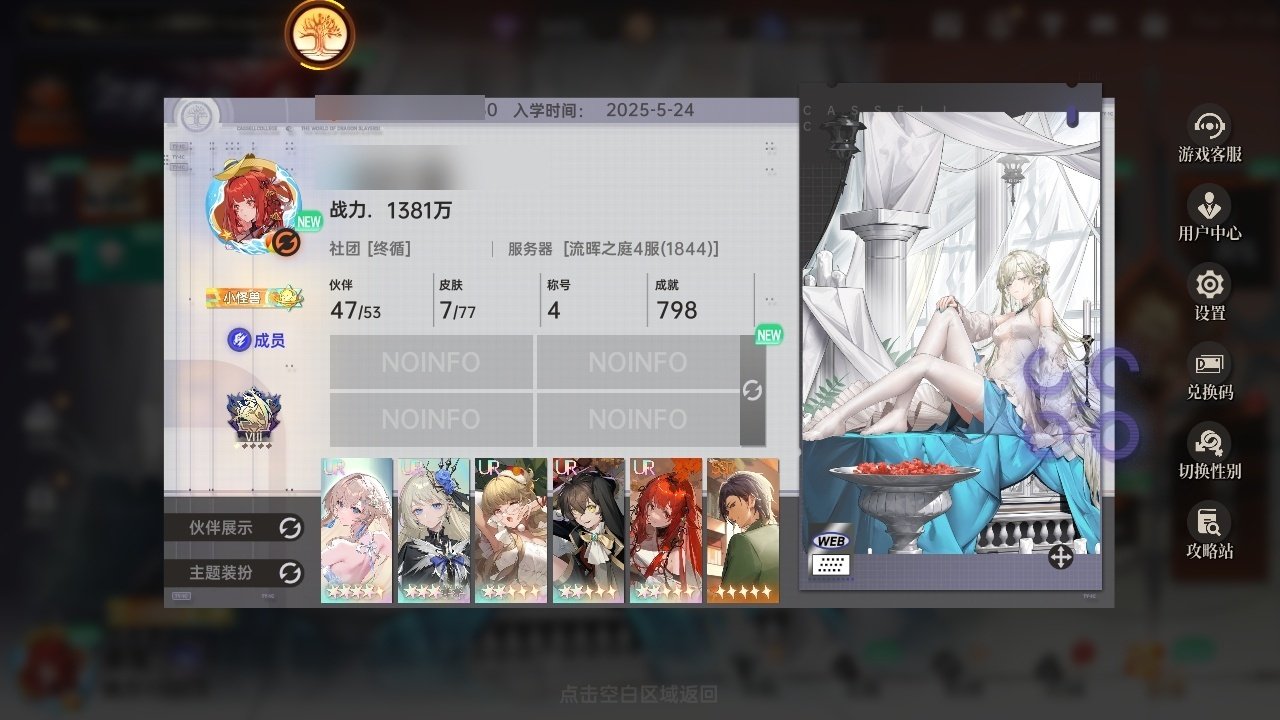 贵族等级:贵族C级 小队评级:大师 昂热，...