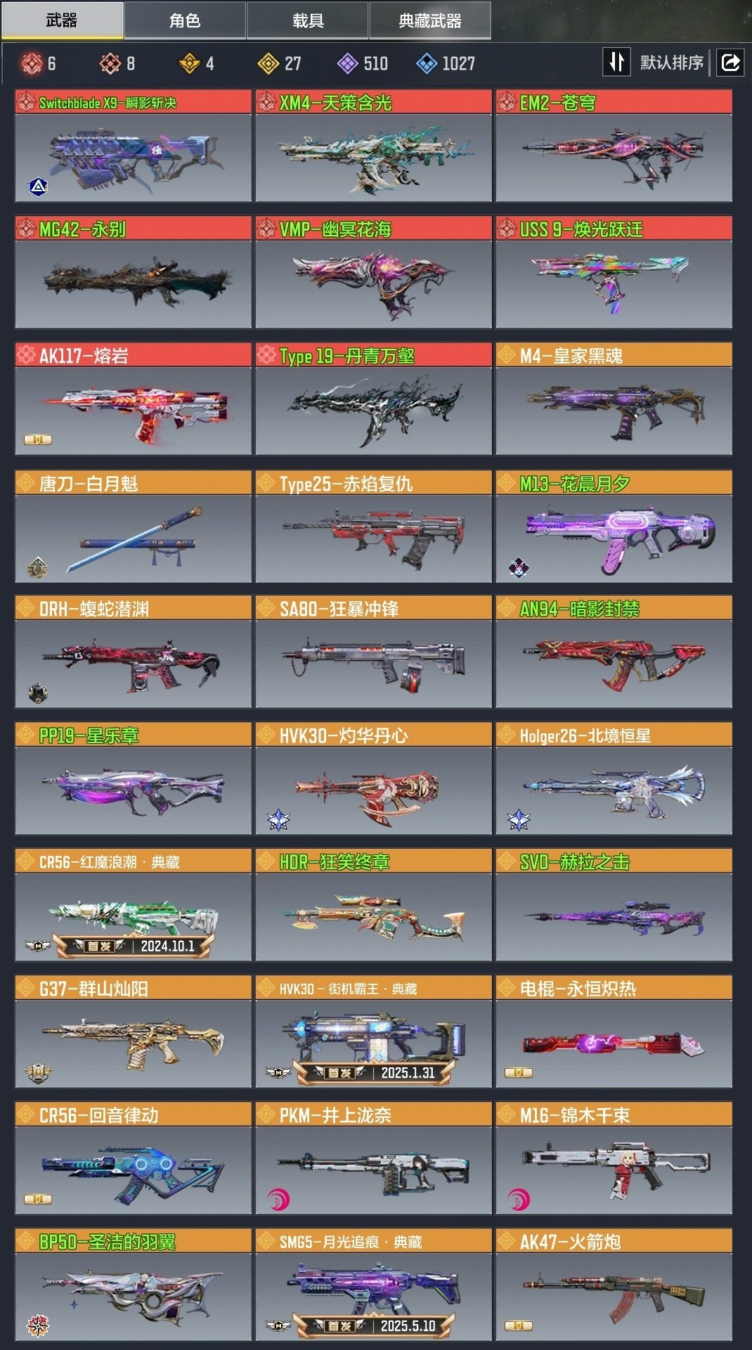 实名:可修改 神话枪械数量:8 神话角色数...