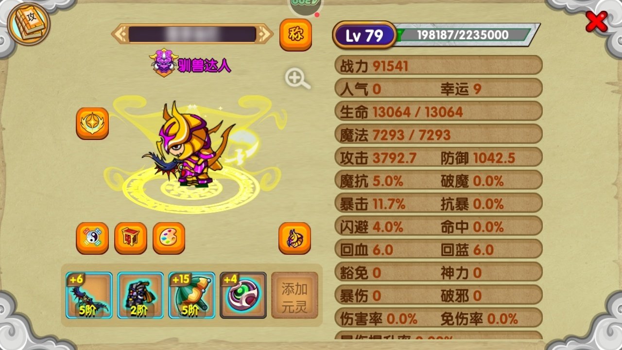 真灵数量:1 宠物数量:12 青龙邪君 卖...