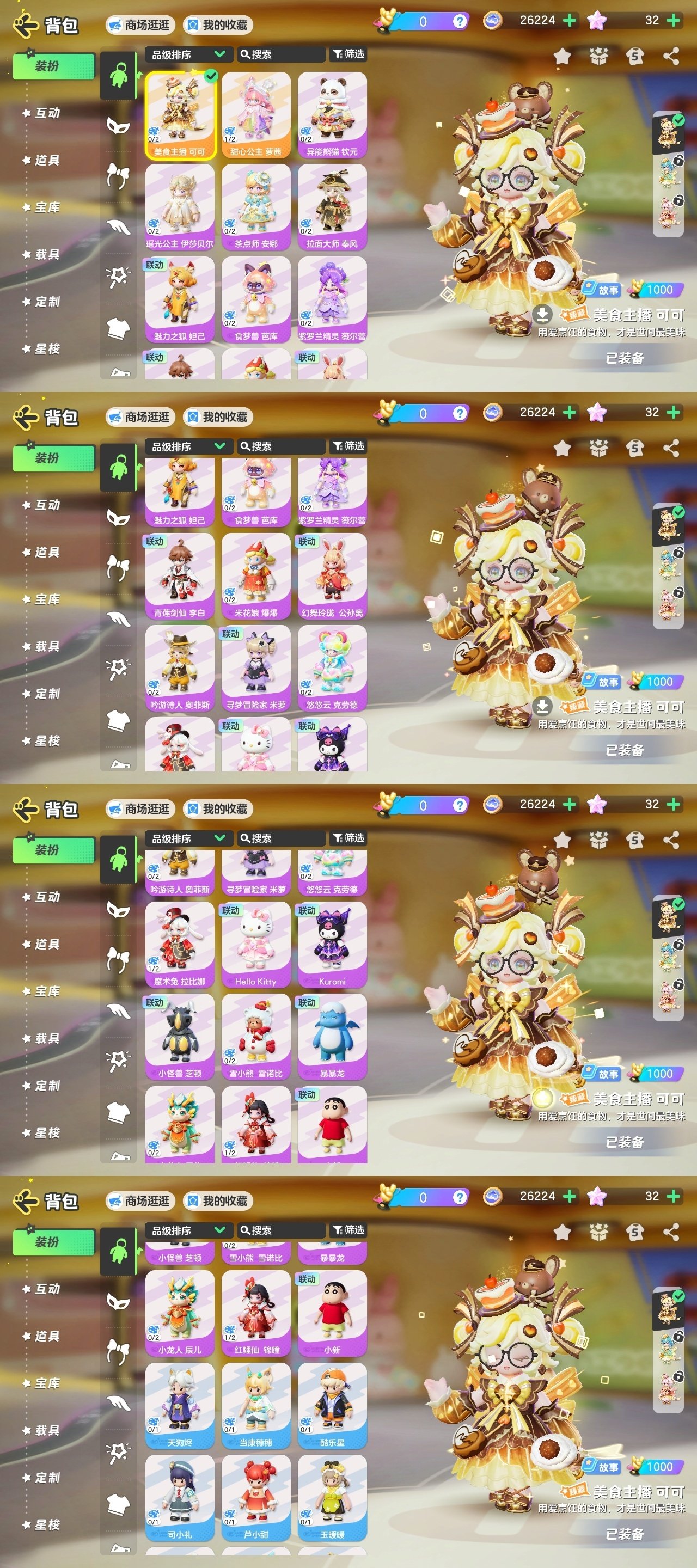 段位:黄金幸运星 美食主播 可可,甜心公主...