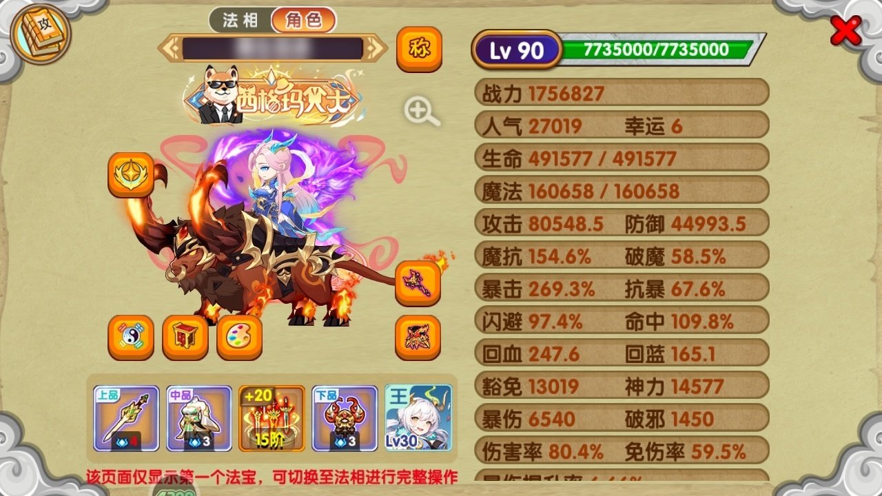 真灵数量:8 宠物数量:63 灵龟圣君，玲...