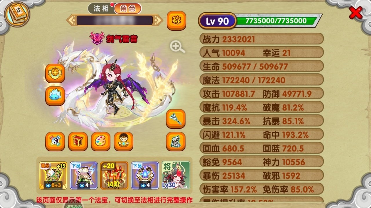 职业:敖玥 真灵数量:8 宠物数量:26 ...