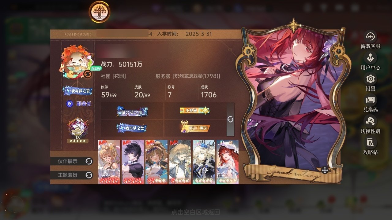 贵族等级:尊享SS级 小队评级:王者 昂热...