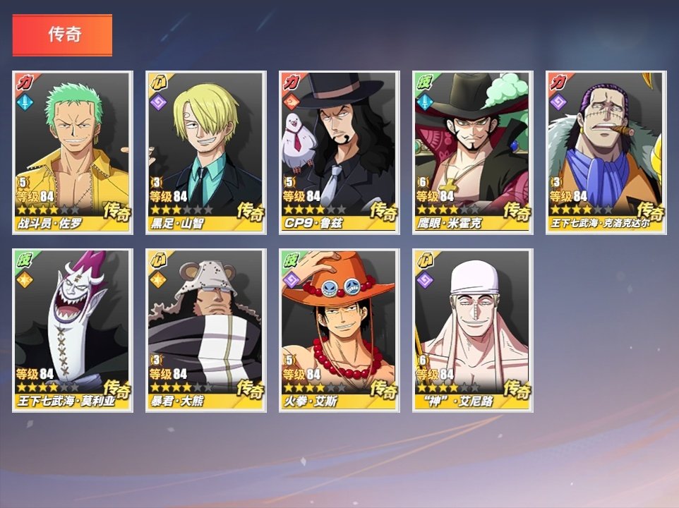 “神”·艾尼路，火拳·艾斯，暴君·大熊，王...