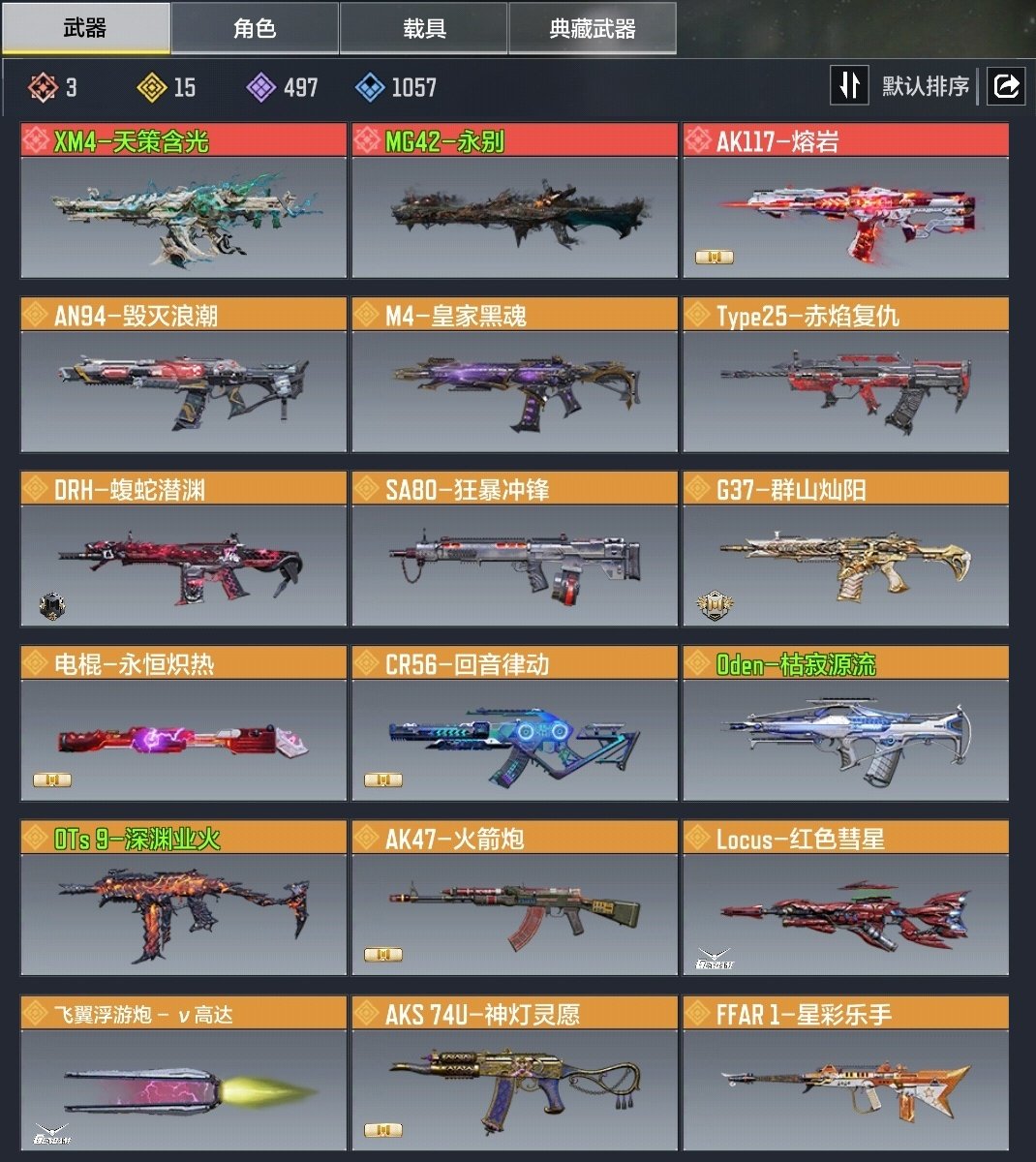 神话枪械数量:3 典藏枪械数量:0 传说枪...