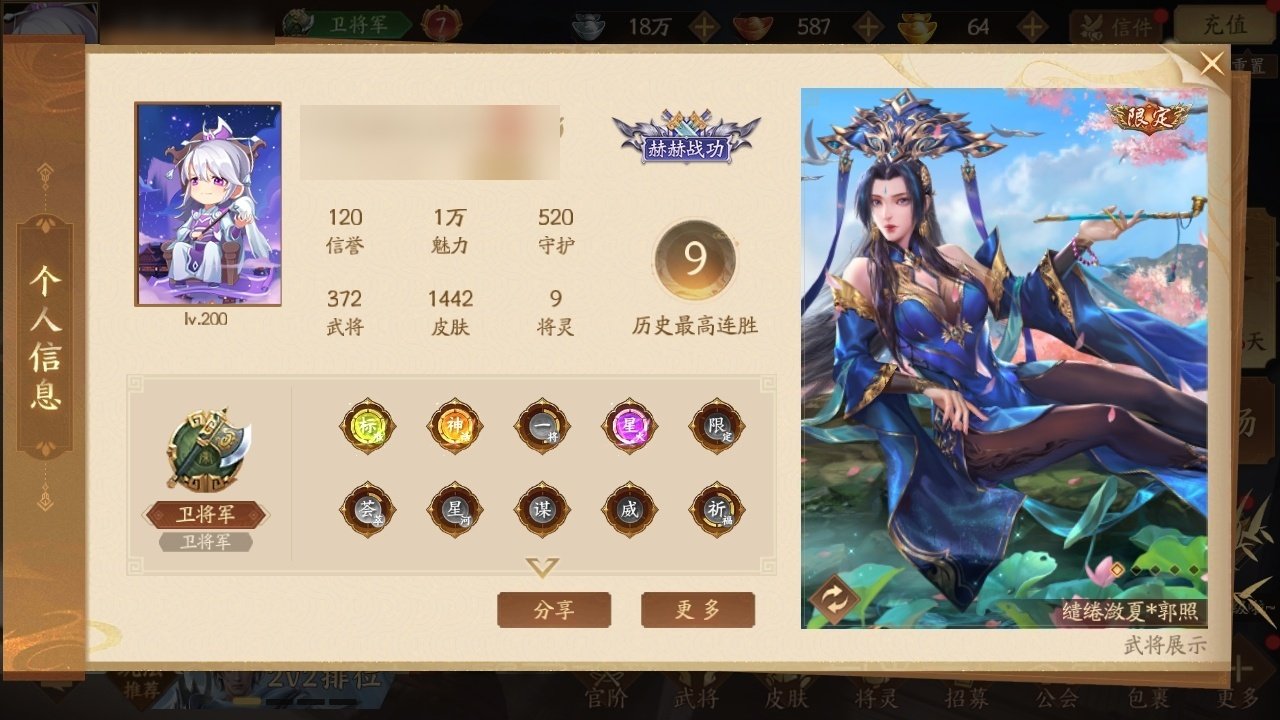 官阶:卫将军 VIP等级:7 武将数量:3...