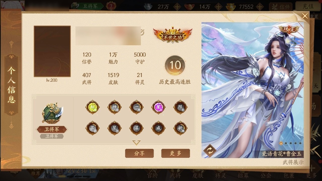 官阶:卫将军 VIP等级:7 武将数量:4...