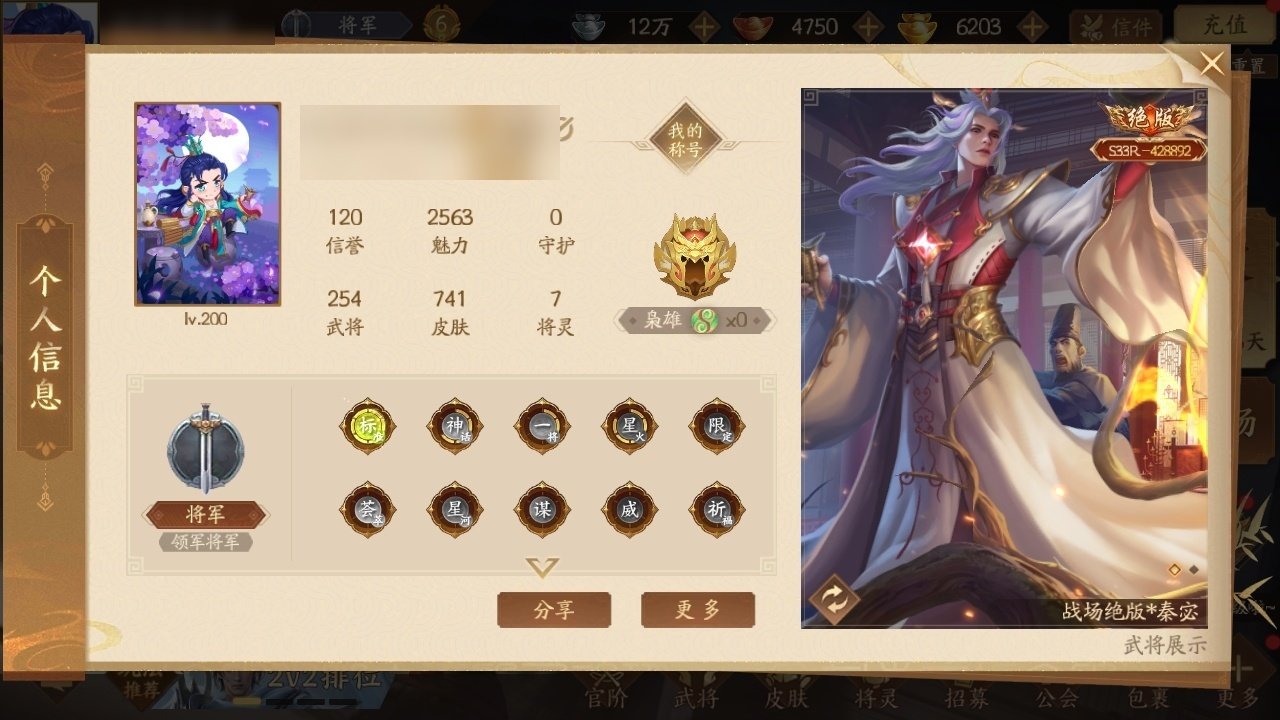 官阶:将军 VIP等级:6 武将数量:25...