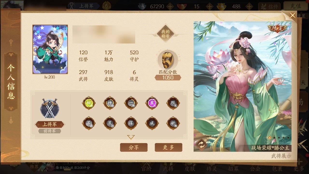 官阶:上将军 VIP等级:6 武将数量:2...