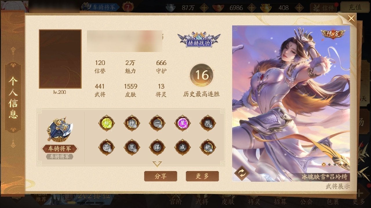 官阶:车骑将军 VIP等级:7 武将数量:...