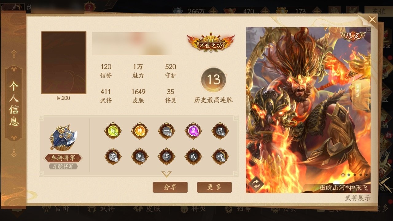 官阶:车骑将军 VIP等级:7 武将数量:...