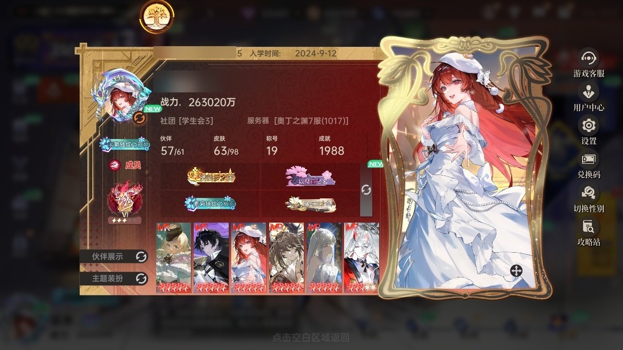 贵族等级:超凡SSS级 小队评级:辰耀 昂...