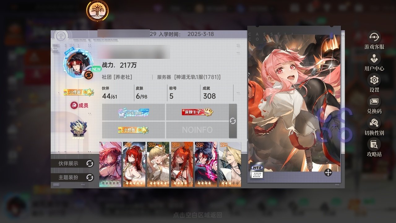 贵族等级:贵族S级 小队评级:大师 昂热，...