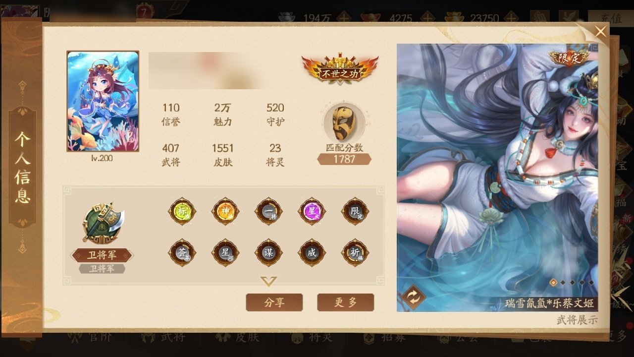 官阶:卫将军 VIP等级:7 武将数量:4...