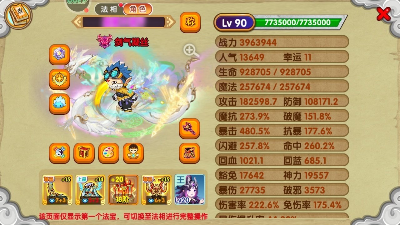 职业:沙僧 真灵数量:8 宠物数量:43 ...