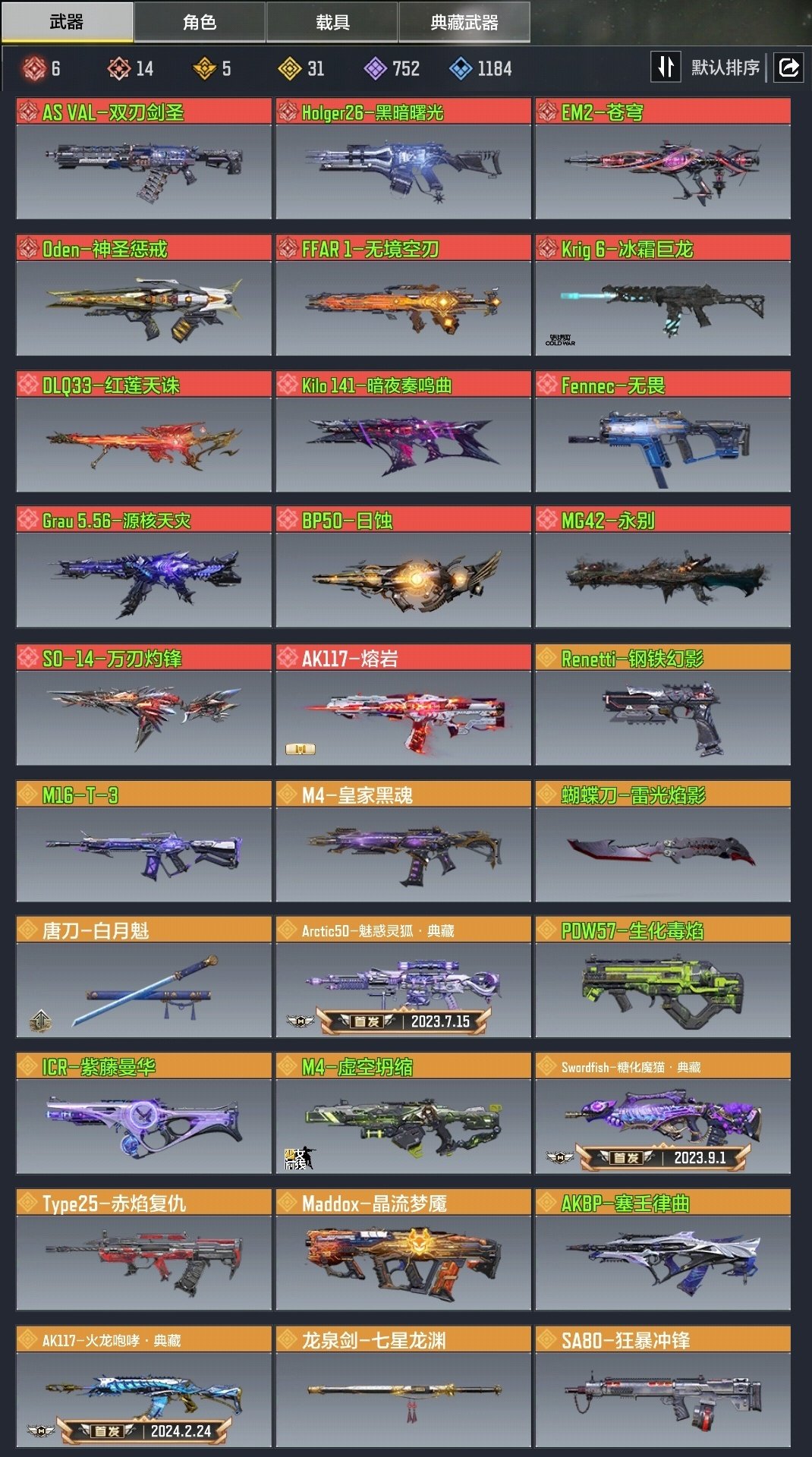 神话枪械数量:14 典藏枪械数量:5 传说...