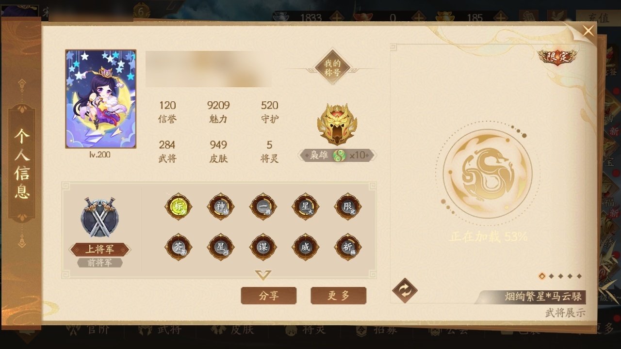 官阶:上将军 VIP等级:6 武将数量:2...