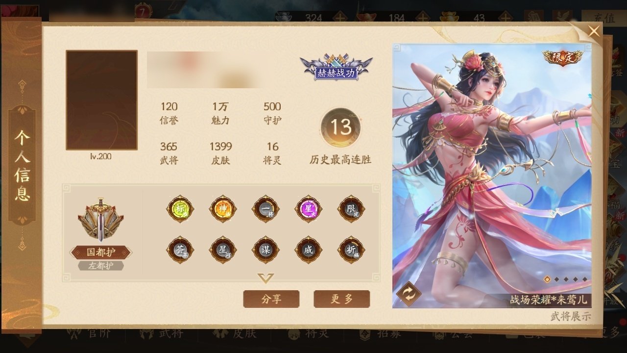 官阶:国都护 VIP等级:7 武将数量:3...