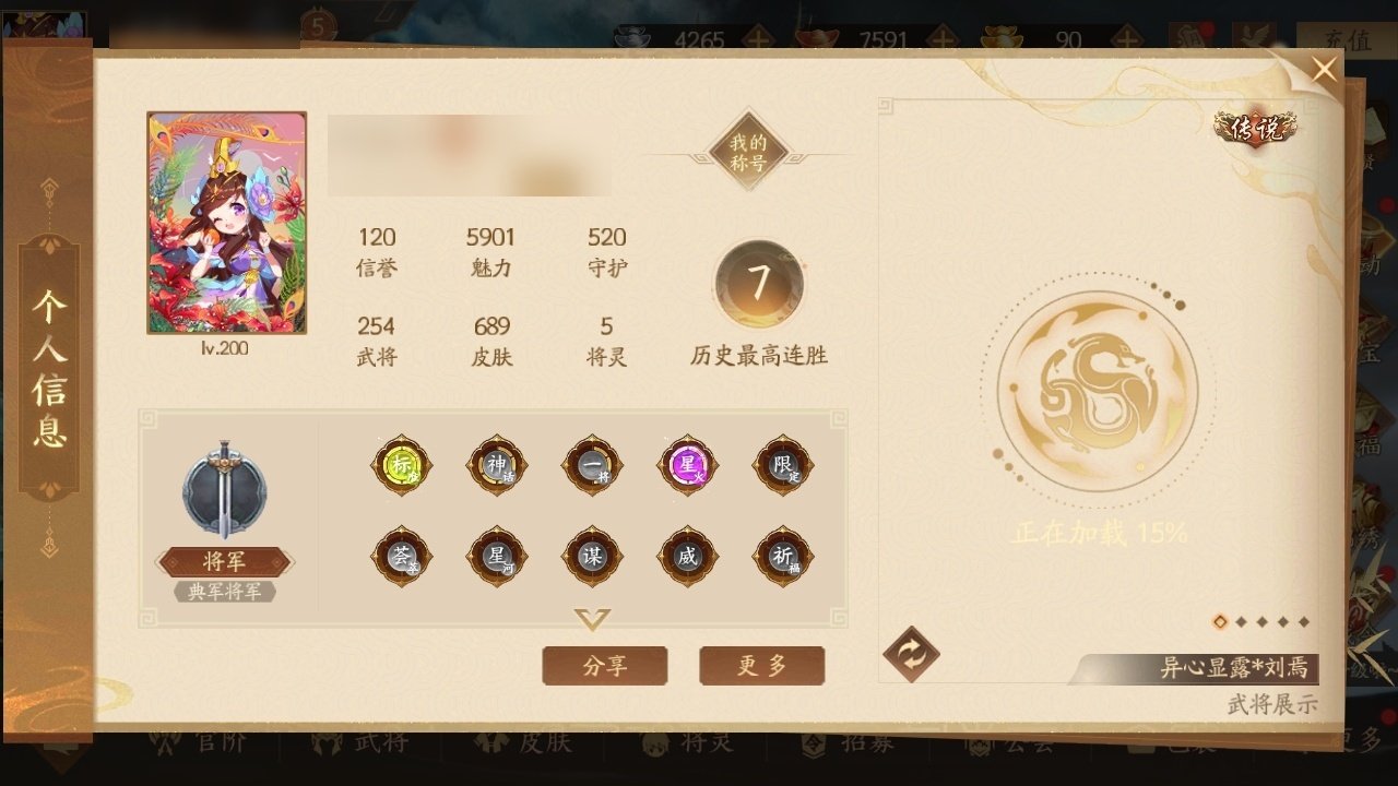 官阶:将军 VIP等级:5 武将数量:25...