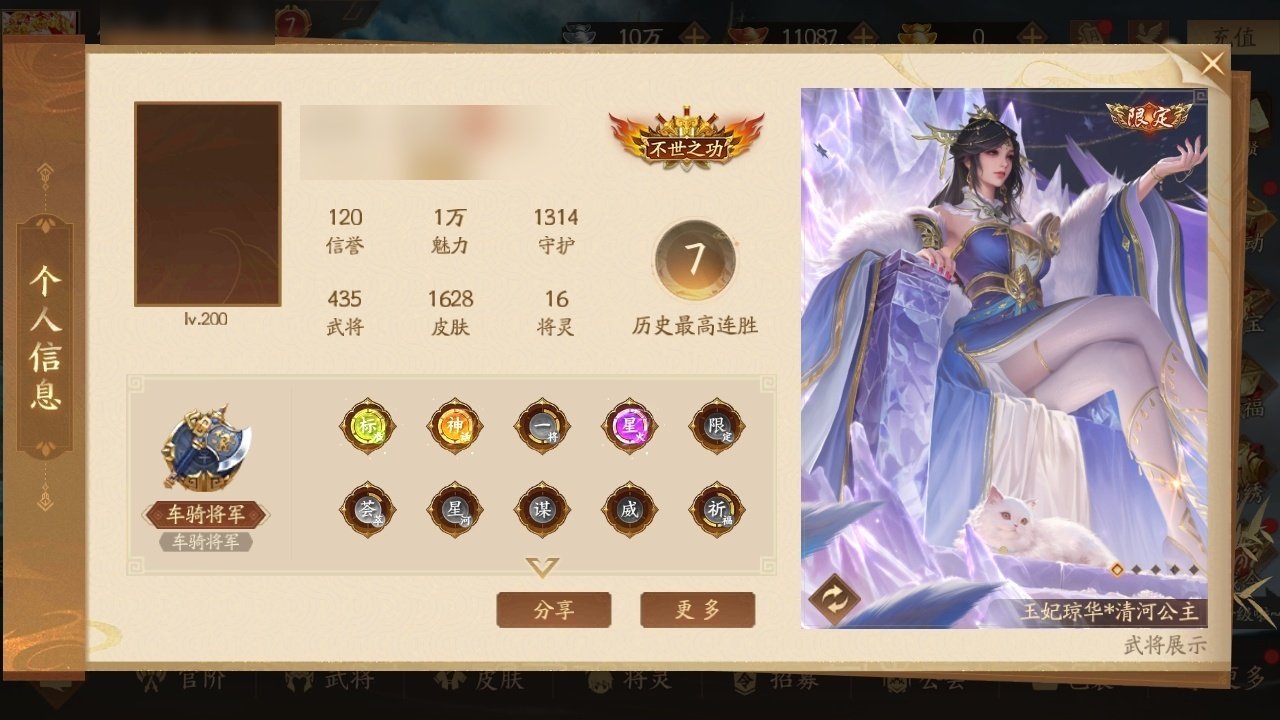 官阶:车骑将军 VIP等级:7 武将数量:...