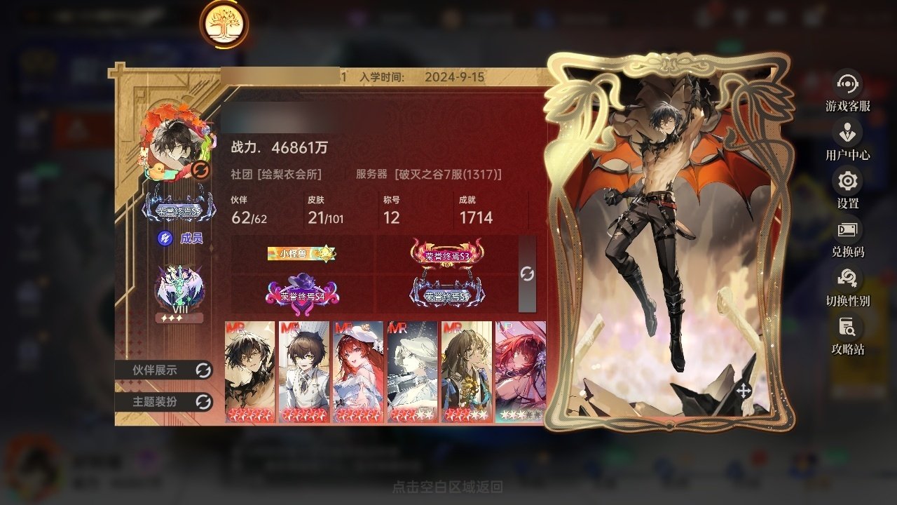 贵族等级:尊享S级 昂热，傲慢，陈墨瞳，楚...