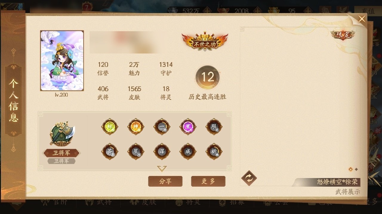 官阶:卫将军 VIP等级:7 武将数量:4...