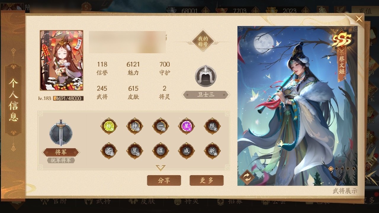 官阶:将军 VIP等级:5 武将数量:24...