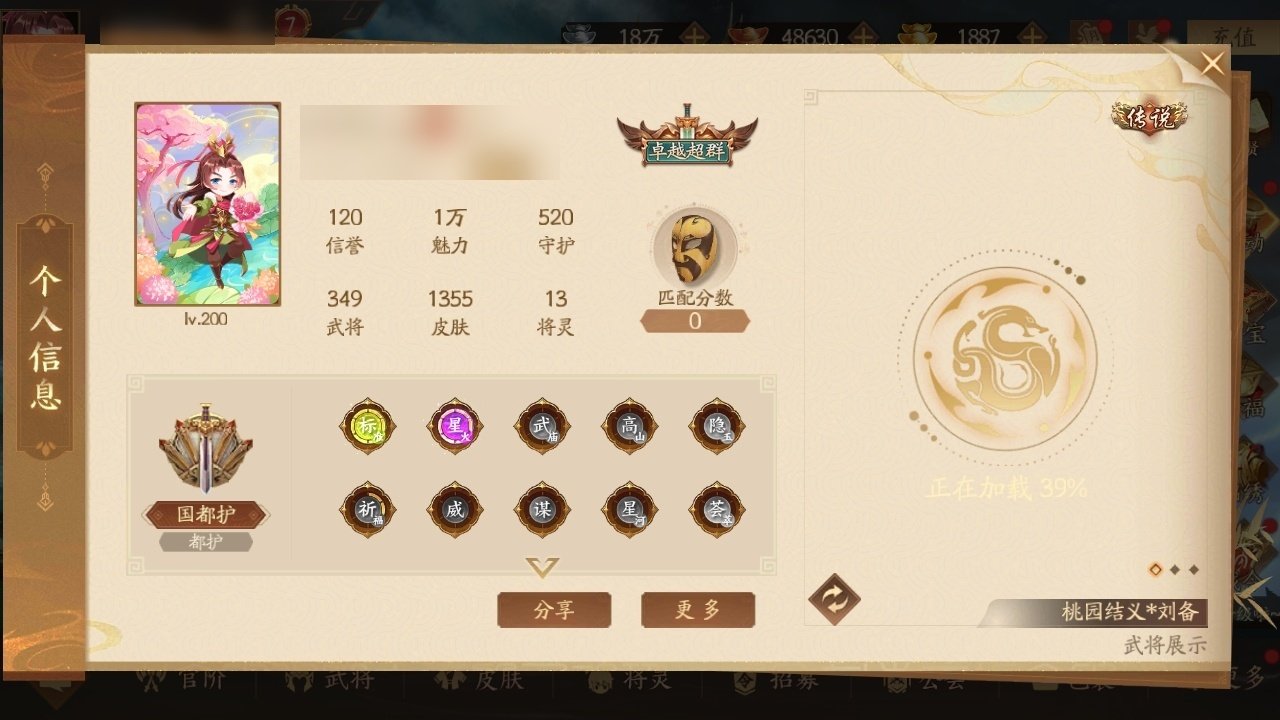 官阶:国都护 VIP等级:7 武将数量:3...