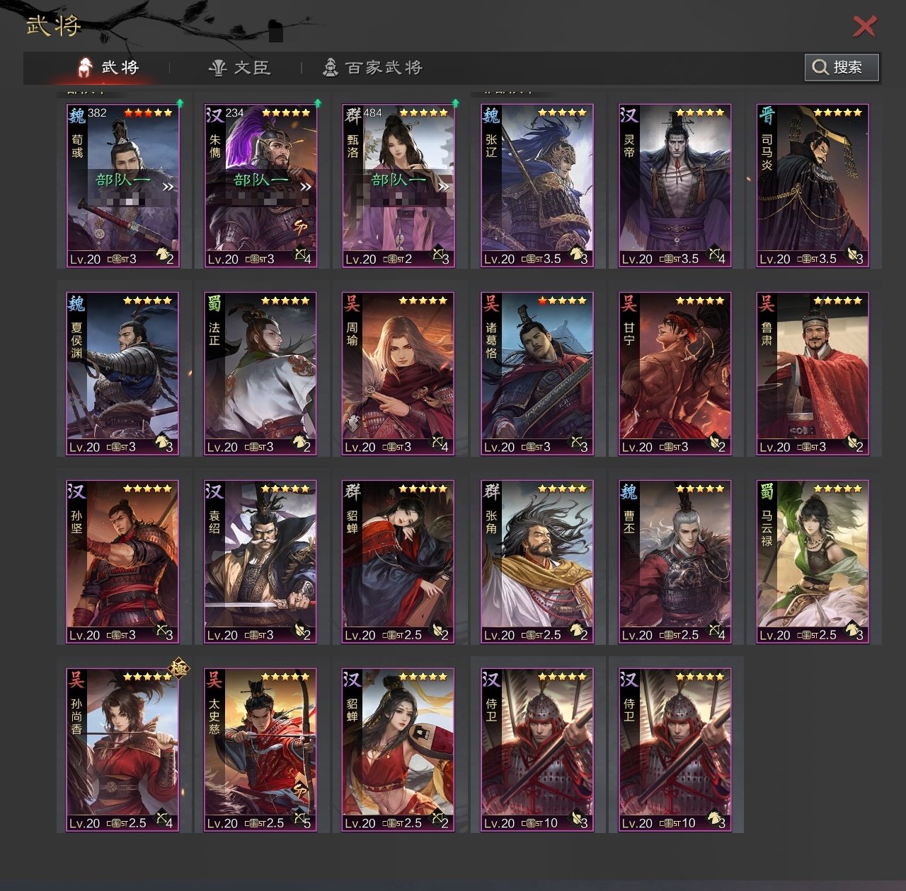 灵帝，SP朱儁，司马炎，法正，马云禄，甘宁...