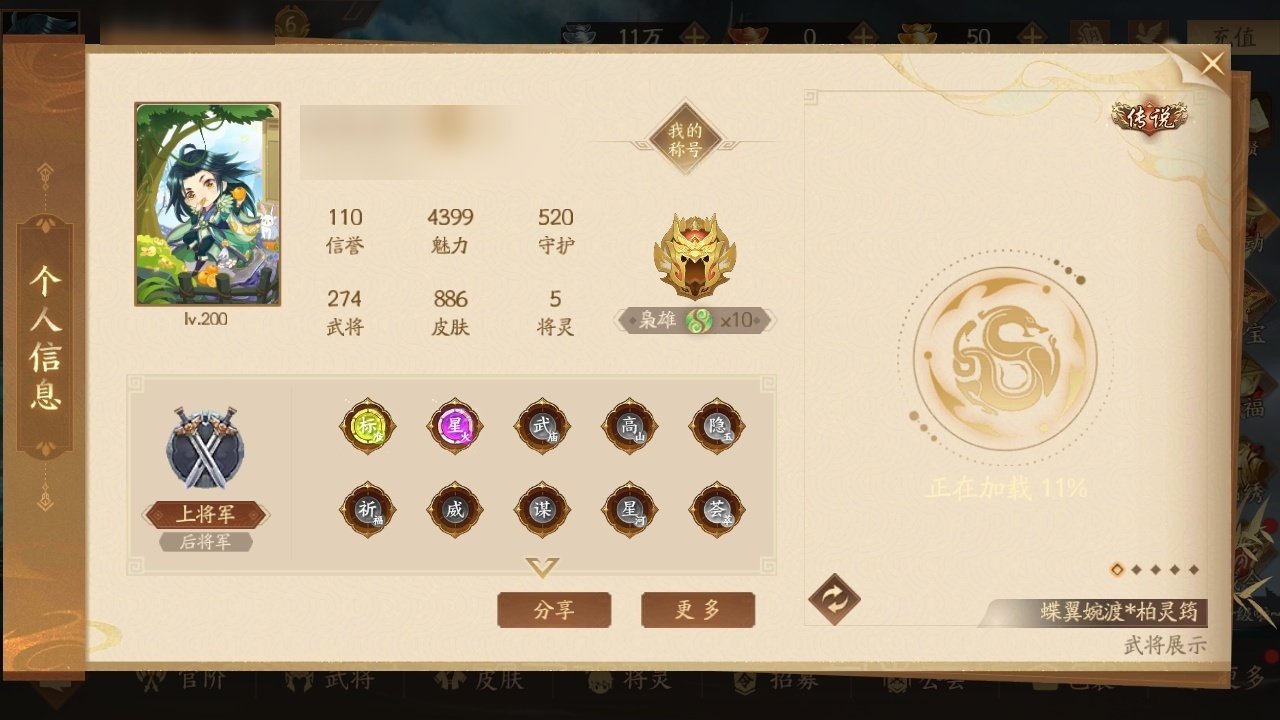 官阶:上将军 VIP等级:6 武将数量:2...