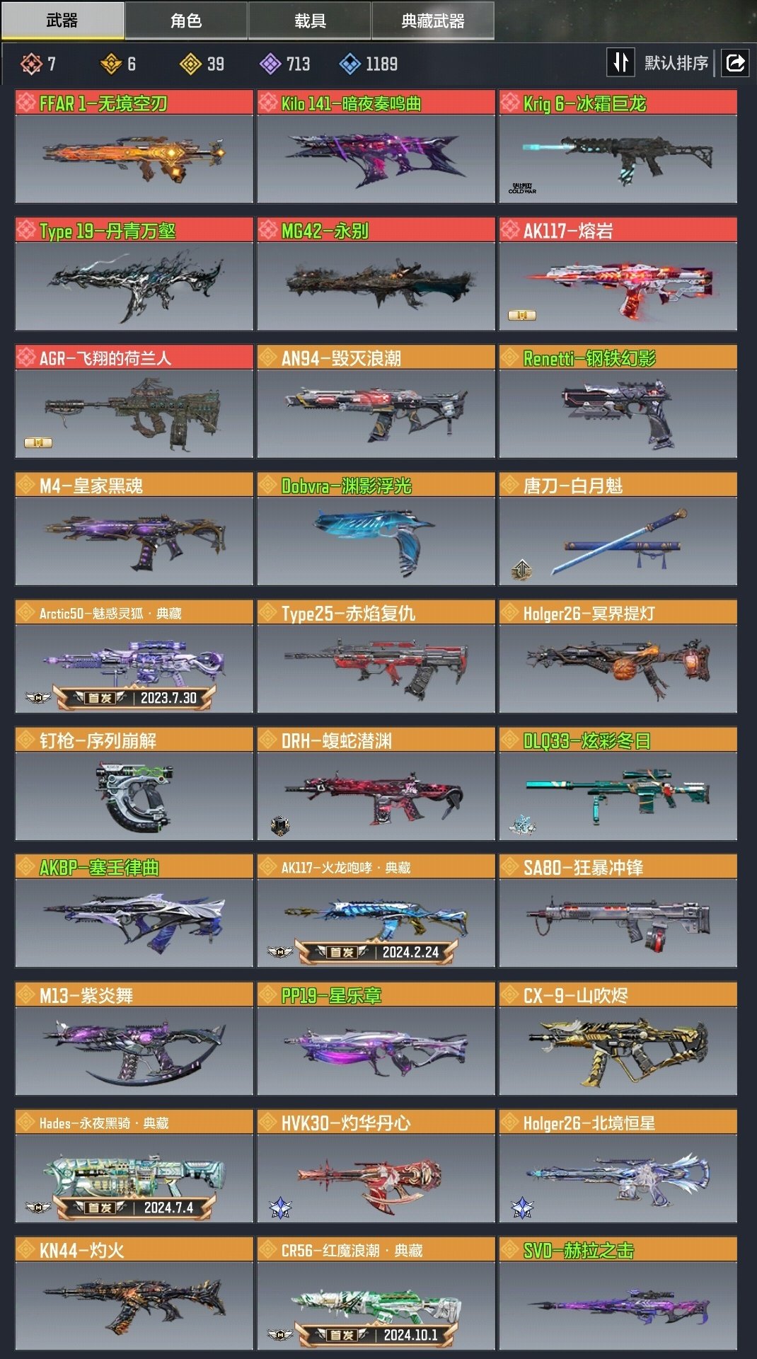 神话枪械数量:7 典藏枪械数量:6 传说枪...