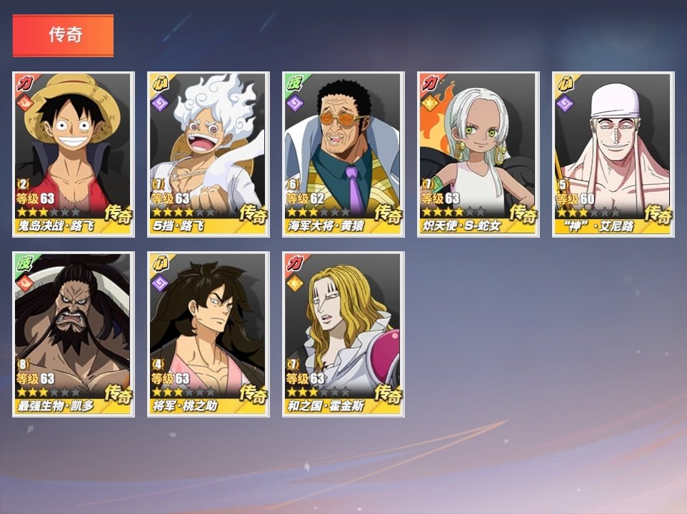 和之国·霍金斯，凯多，“神”·艾尼路，海军...