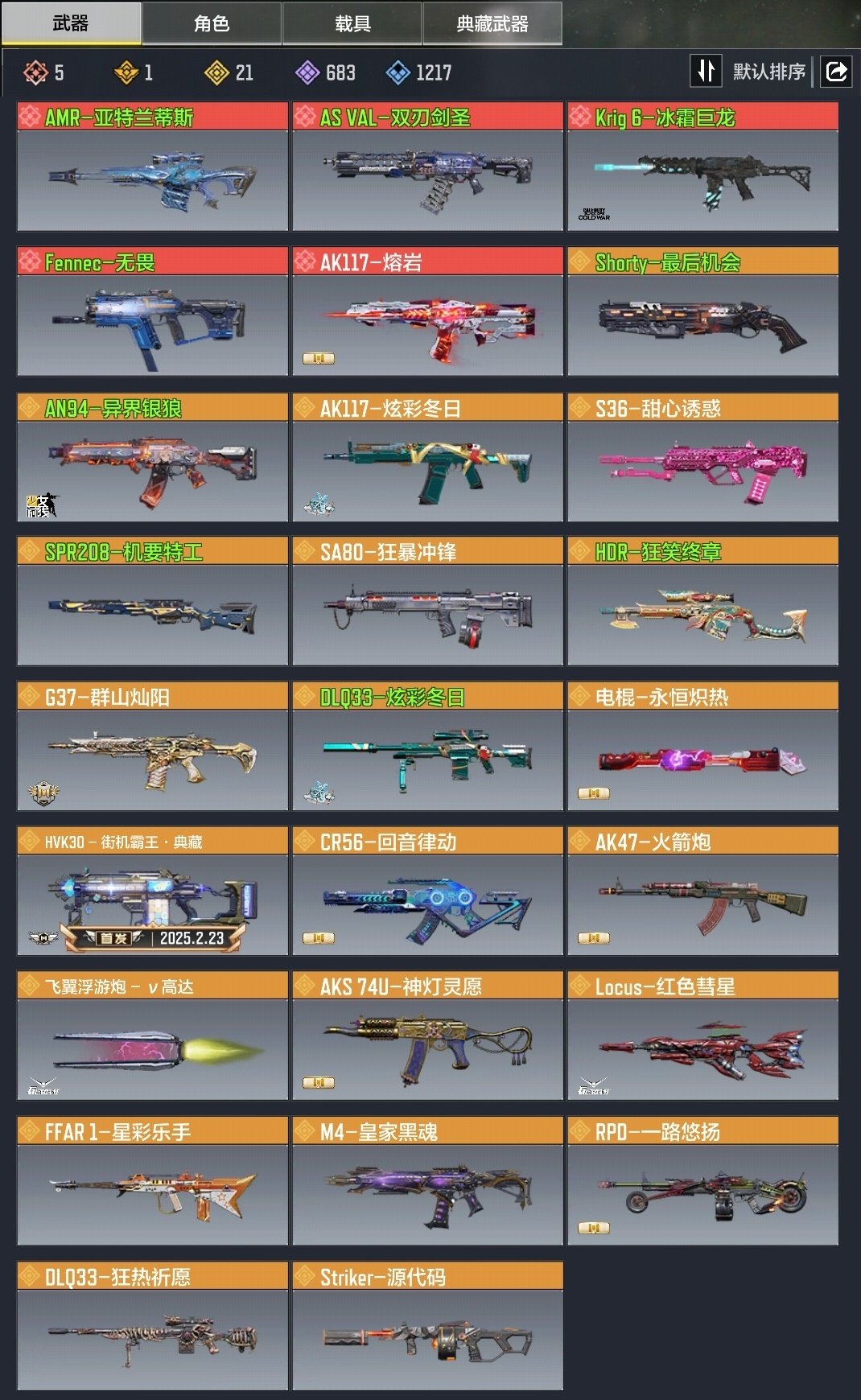 神话枪械数量:5 典藏枪械数量:1 传说枪...