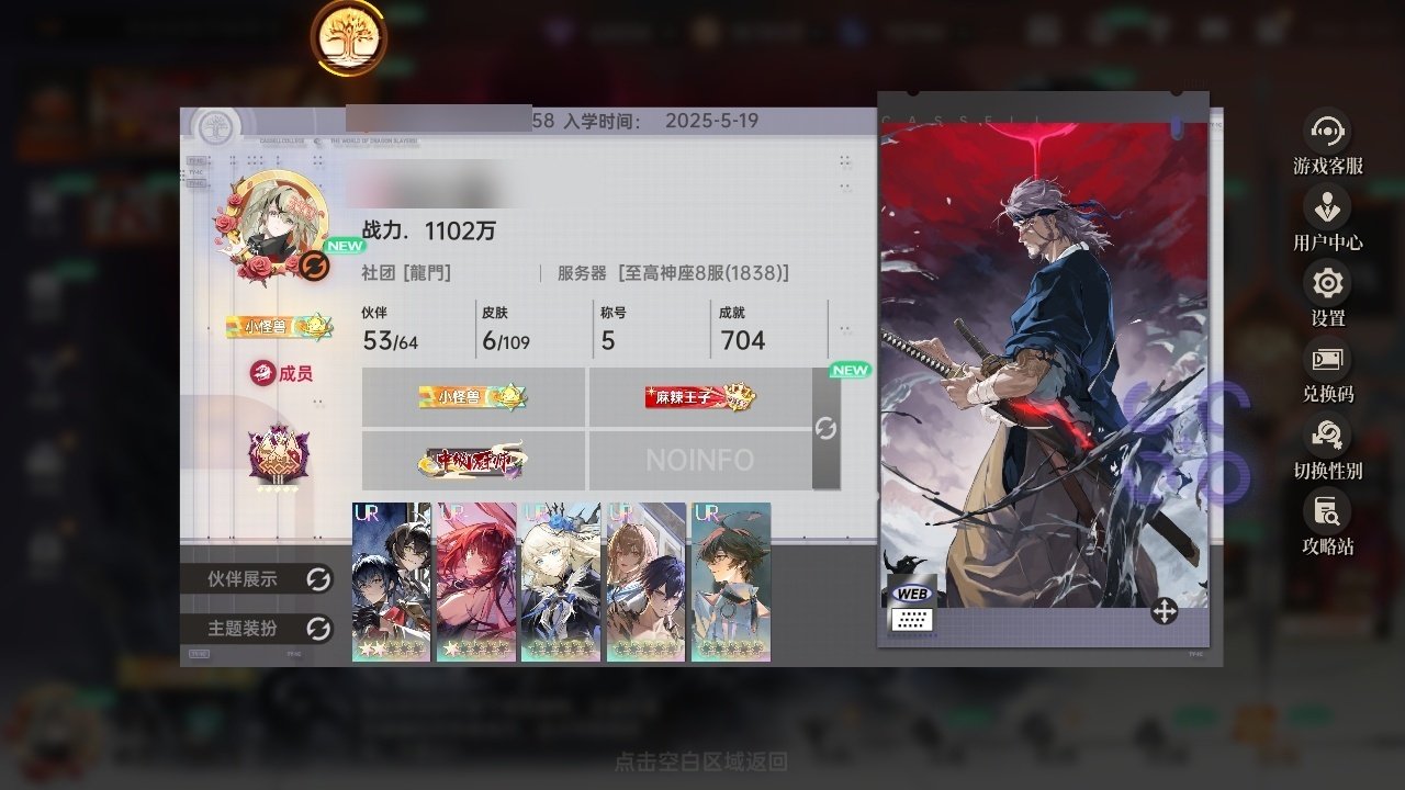 贵族等级:贵族E级 小队评级:宗师 昂热，...