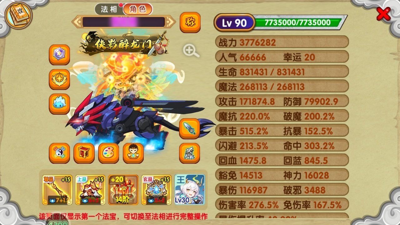 职业:悟空 真灵数量:5 宠物数量:27 ...