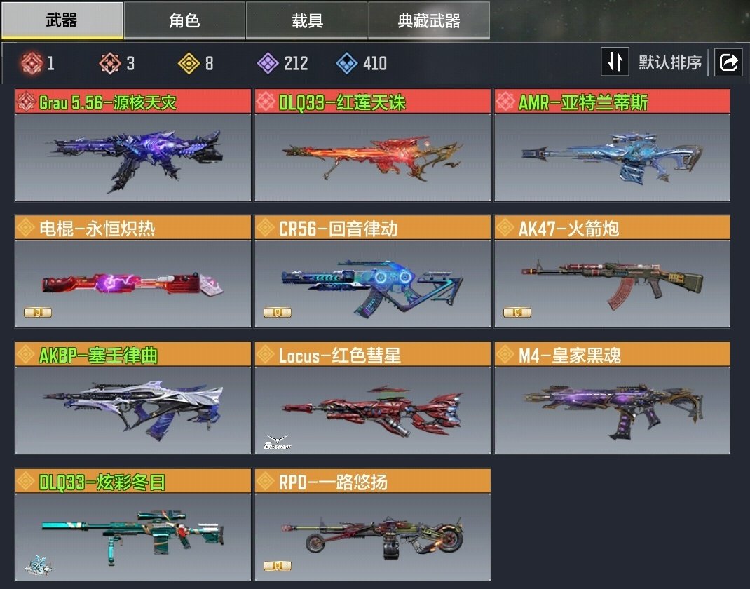 神话枪械数量:3 典藏枪械数量:0 传说枪...