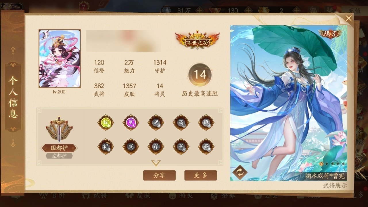 官阶:国都护 VIP等级:7 武将数量:3...