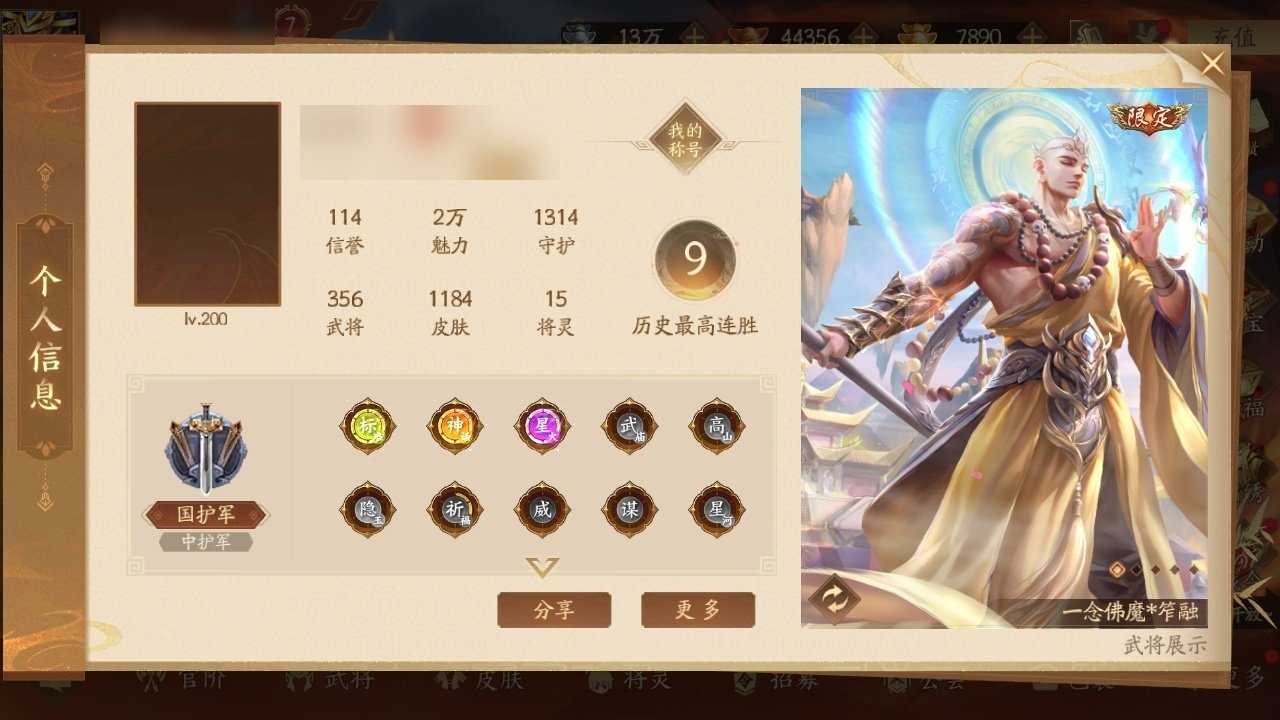 官阶:国护军 VIP等级:7 武将数量:3...