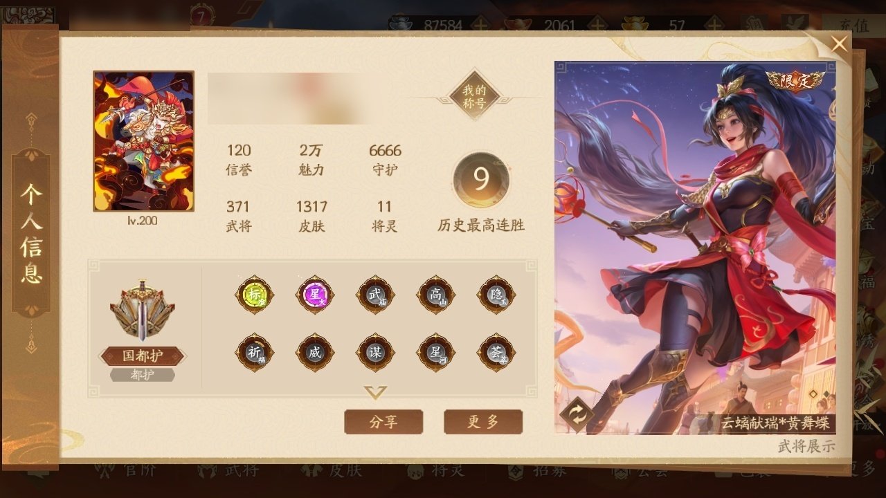 官阶:国都护 VIP等级:7 武将数量:3...