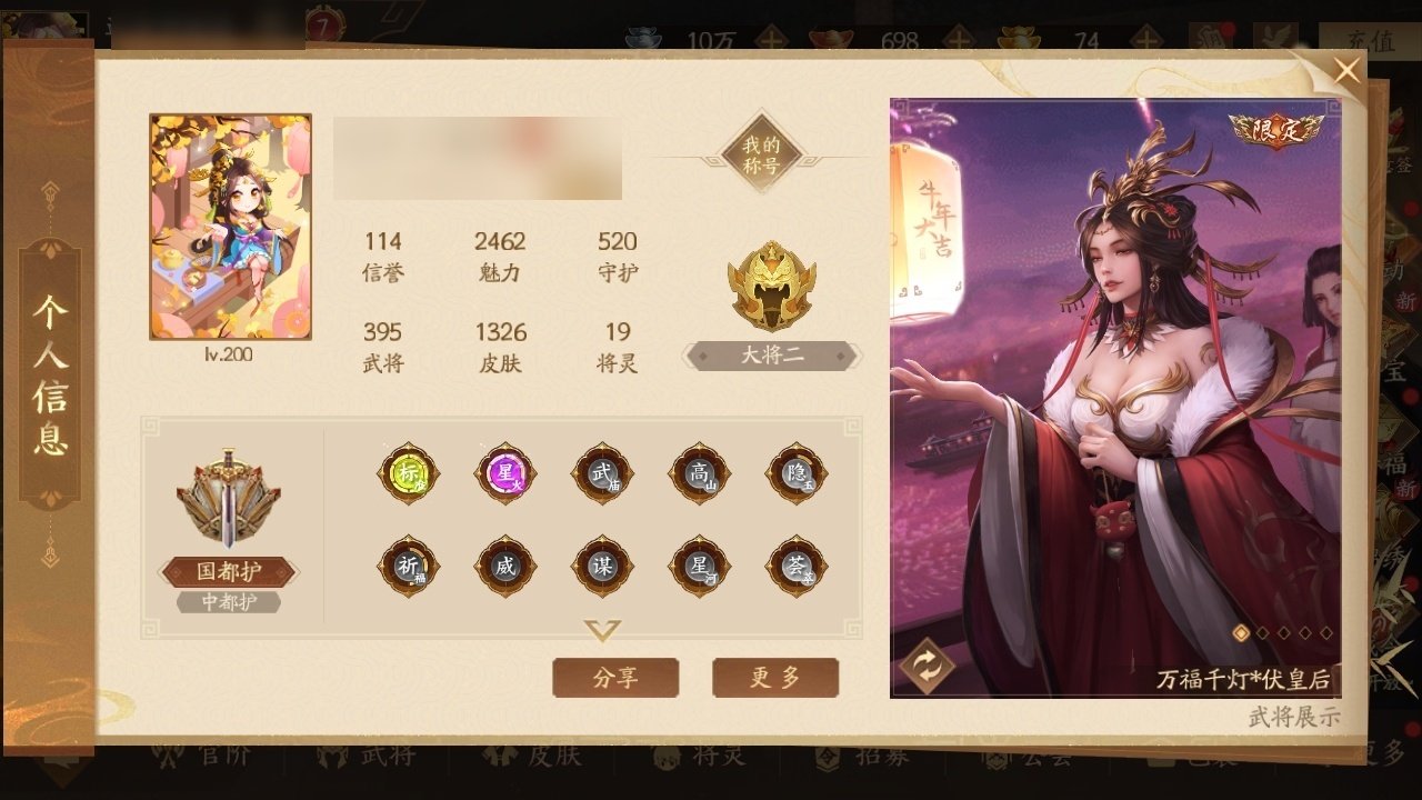 官阶:国都护 VIP等级:7 武将数量:3...