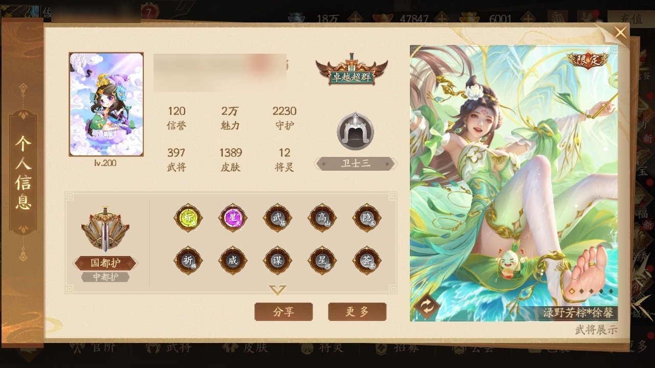 官阶:国都护 VIP等级:7 武将数量:3...