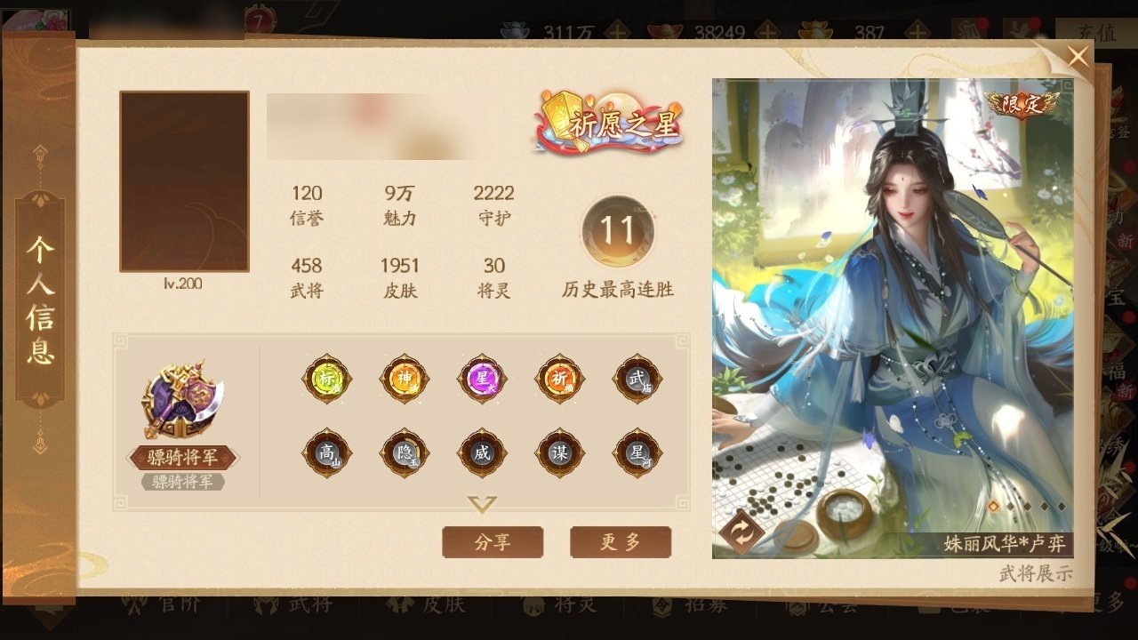 官阶:骠骑将军 VIP等级:7 武将数量:...