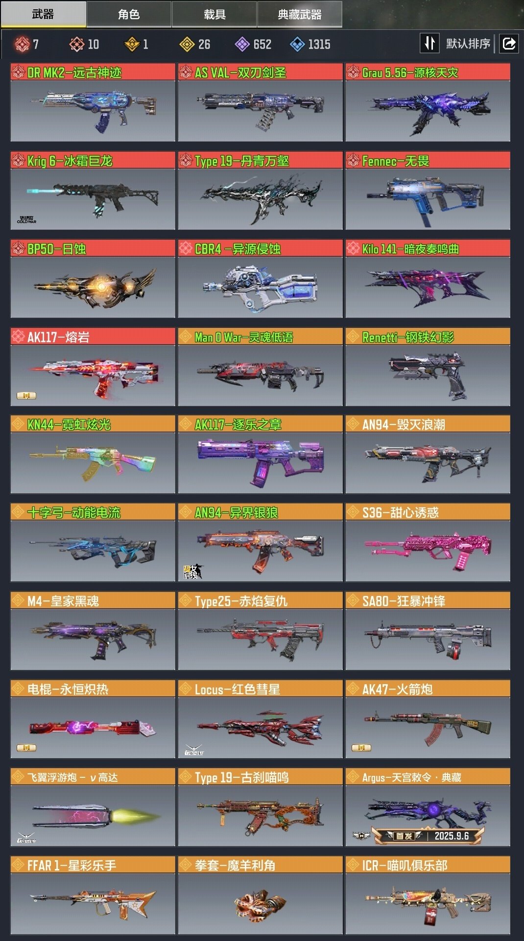 神话枪械数量:10 典藏枪械数量:1 传说...