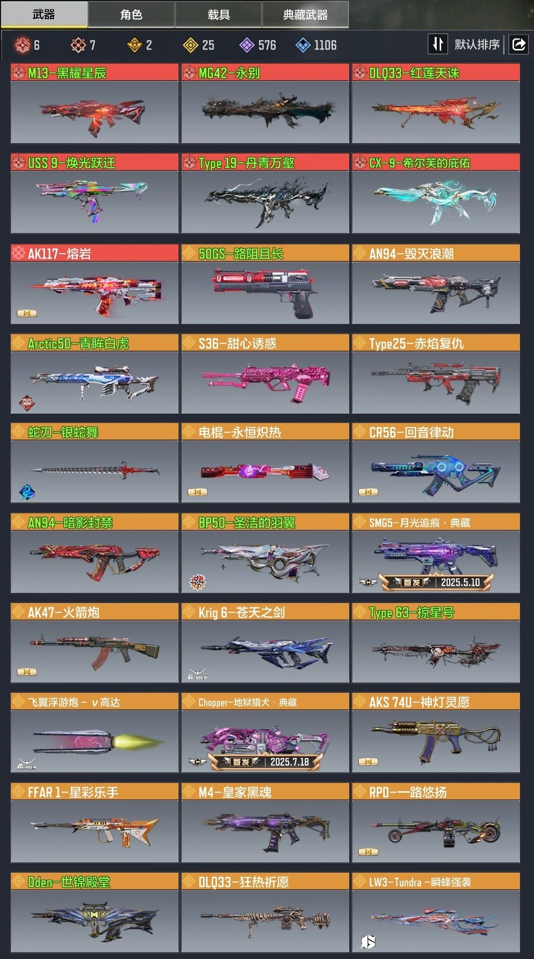 神话枪械数量:7 典藏枪械数量:2 传说枪...