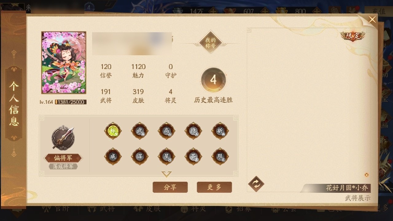 官阶:偏将军 VIP等级:4 武将数量:1...