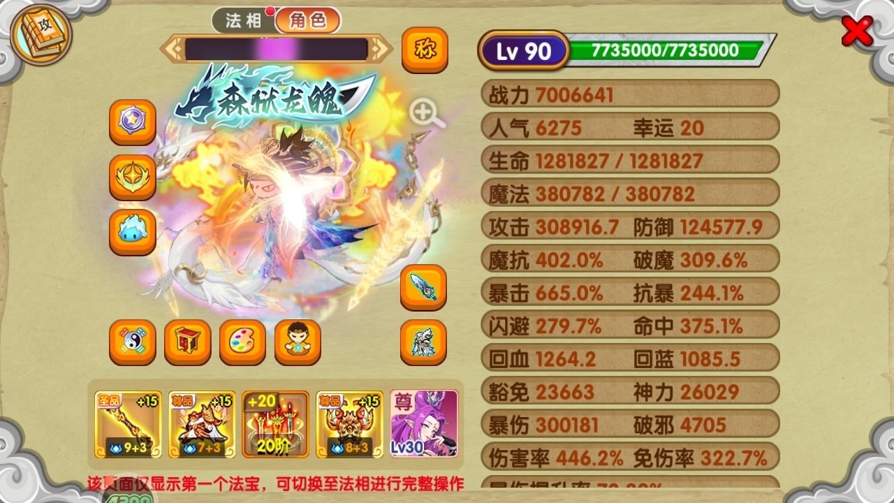 职业:悟空 真灵数量:12 宠物数量:13...