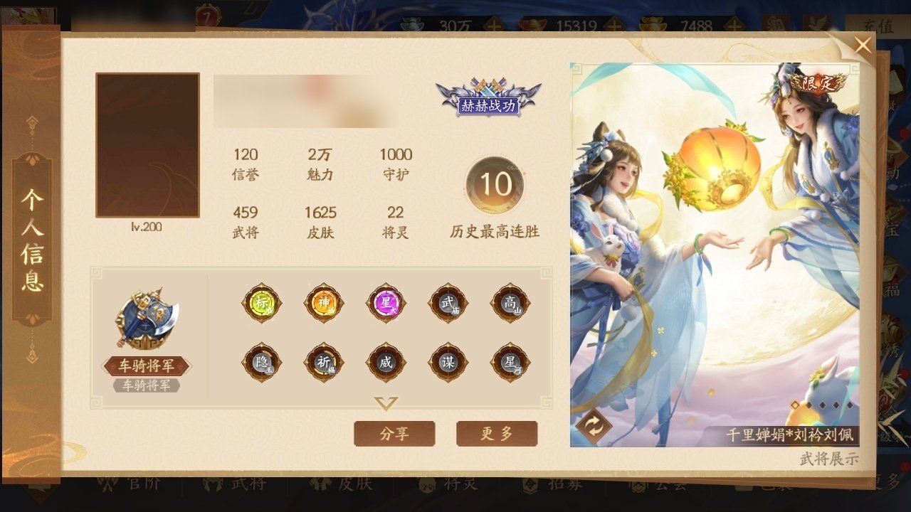 官阶:车骑将军 VIP等级:7 武将数量:...