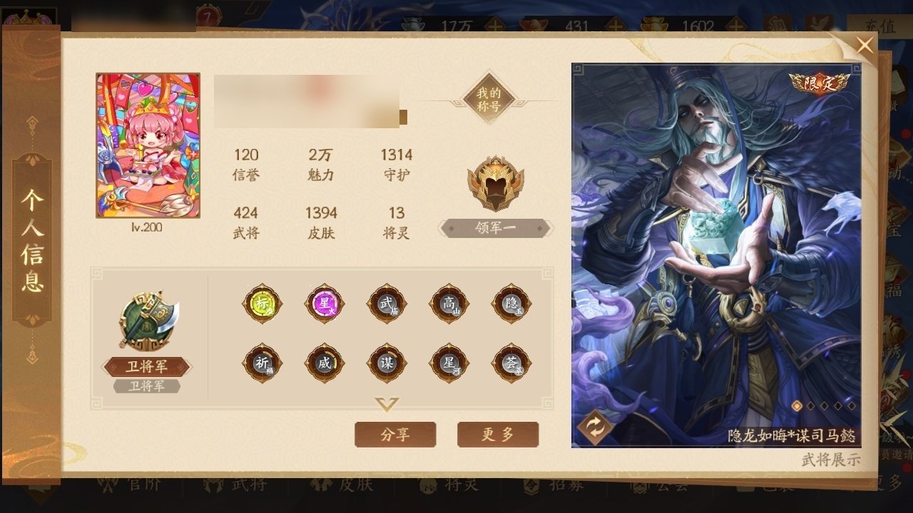 官阶:卫将军 VIP等级:7 武将数量:4...